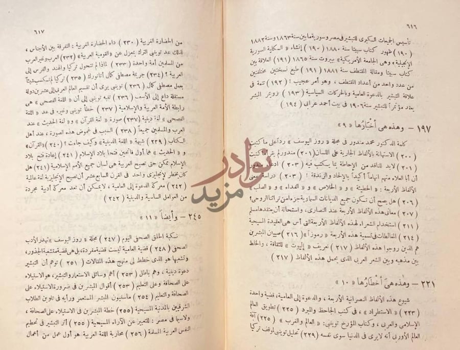 فهرس كتاب اباطيل واسمار فهرس الكتاب