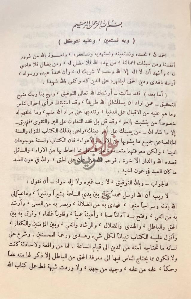 تمهيد كتاب الهداية والارشاد الى طريق الهدى والرشاد