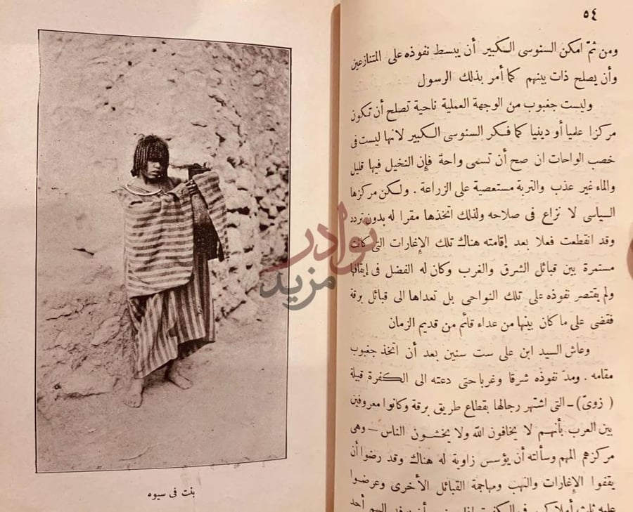 صفحة داخلية كتاب في صحراء ليبيا A page with a