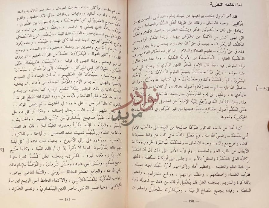 صفحة داخلية كتاب الكتاب الباشي اما الحكمة النظرية