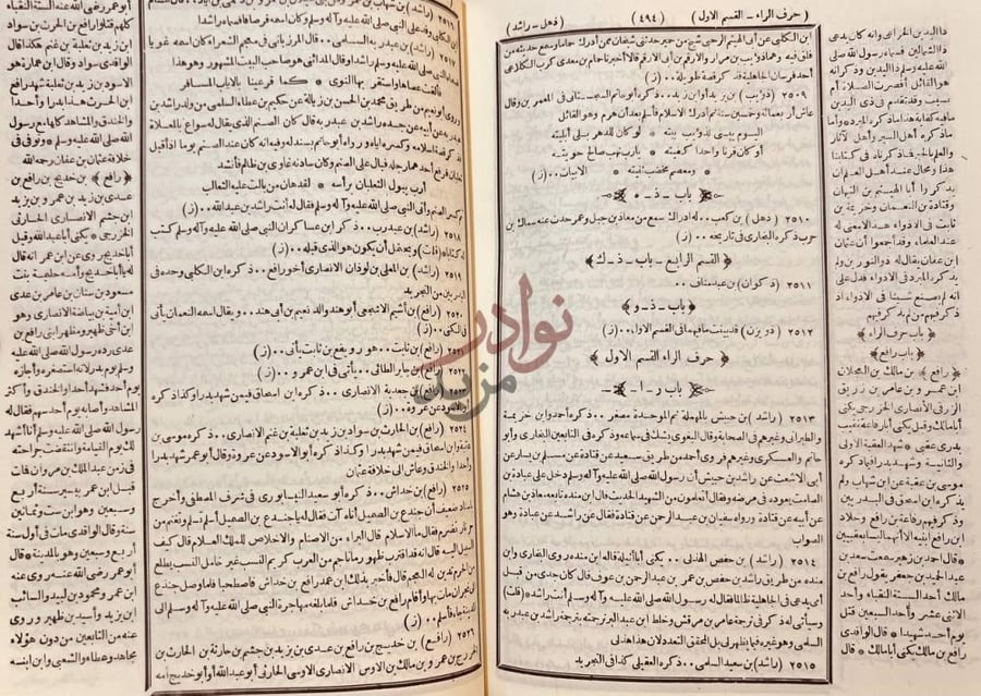 صفحة داخلية كتاب الاصابة في تمييز الصحابة