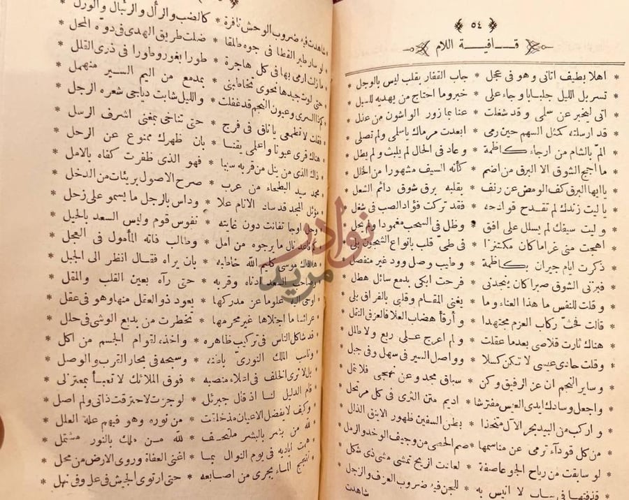 صفحة داخلية كتاب سجع الحمام في مدح خير الانام قافية اللام