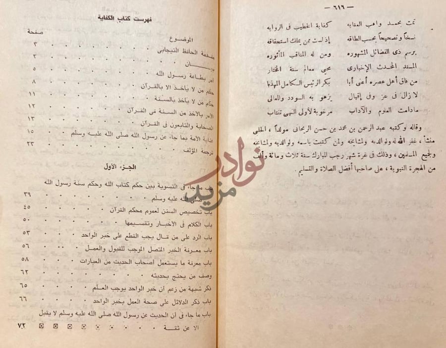 فهرس كتاب الكفاية في علم الرواية فهرست كتاب الكفاية