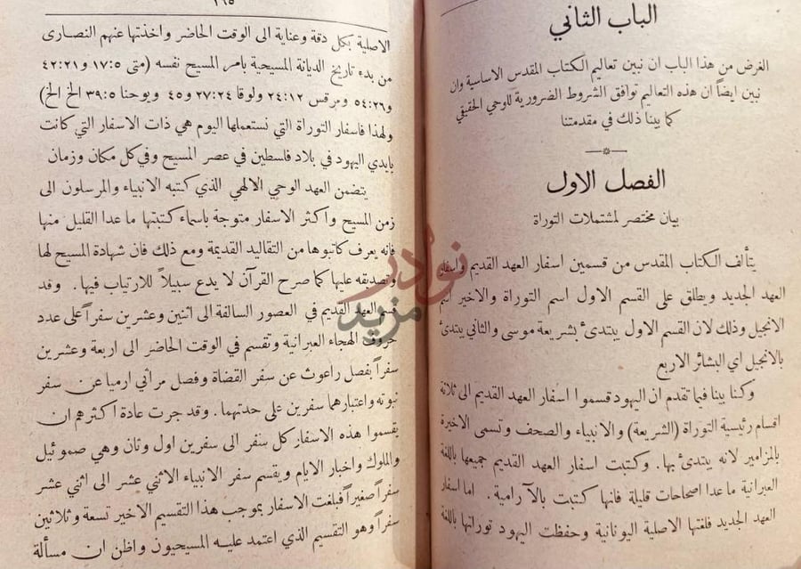 صفحة داخلية كتاب ميزان الحق الباب الثاني