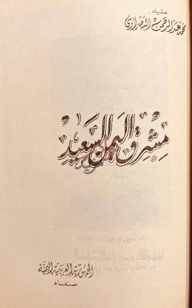 بيانات نشر كتاب القياس في اللغة العربية نشر وتوزيع دار