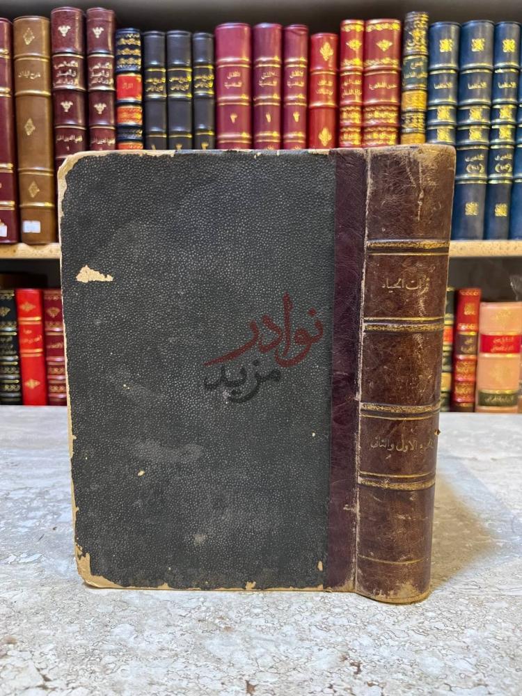 تجليد كتاب ديوان ثمرات الحياة