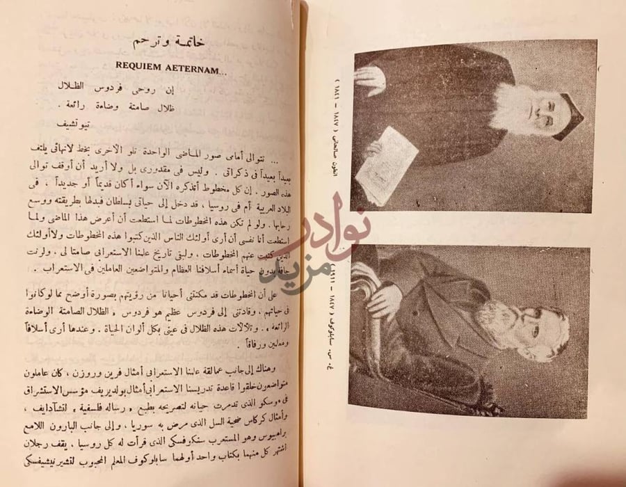 خاتمة كتاب مع المخطوطات العربية خاتمة وترحم
