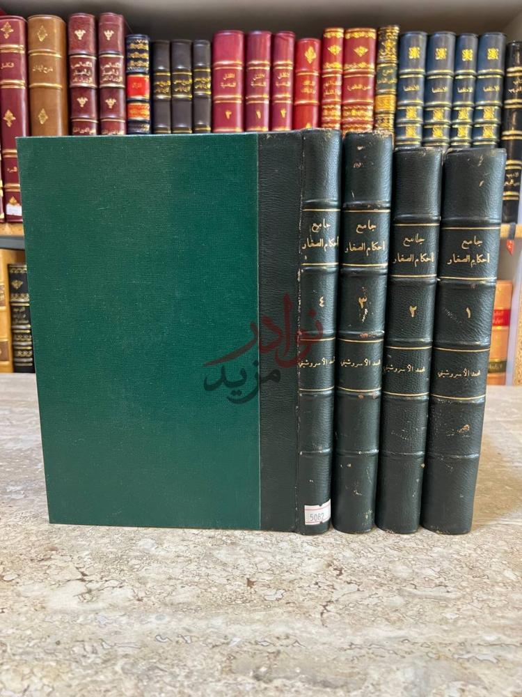تجليد كتاب جامع احكام الصغار صورة لأغلفة أربعة