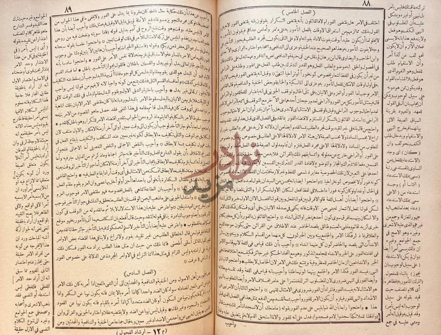 صفحة داخلية كتاب ارشاد الفحول الى تحقيق الحق من علم الاصول