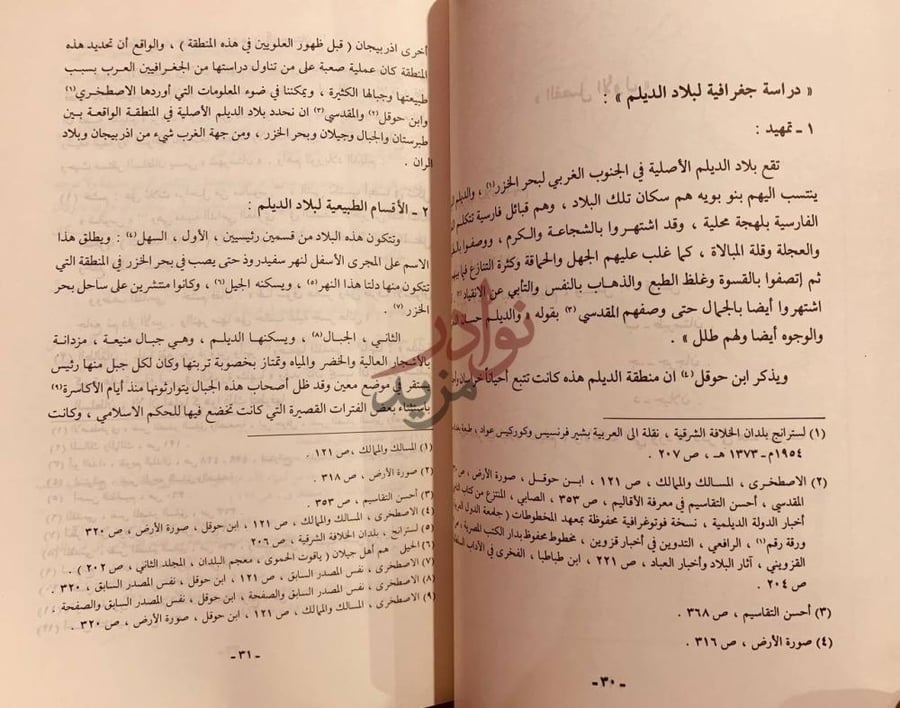 صفحة داخلية كتاب البويهيون والخلافة العباسية