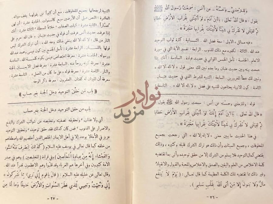 صفحة داخلية كتاب قرة عيون الموحدين في تحقيق دعوة الانبياء