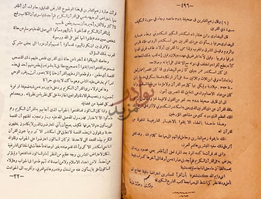 صفحة داخلية كتاب ادلة اليقين في الرد على كتاب ميزان الحق