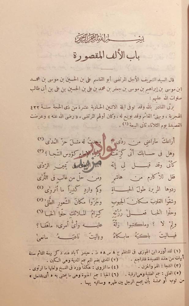 صفحة داخلية كتاب ديوان الشريف المرتضى مجلد واحد