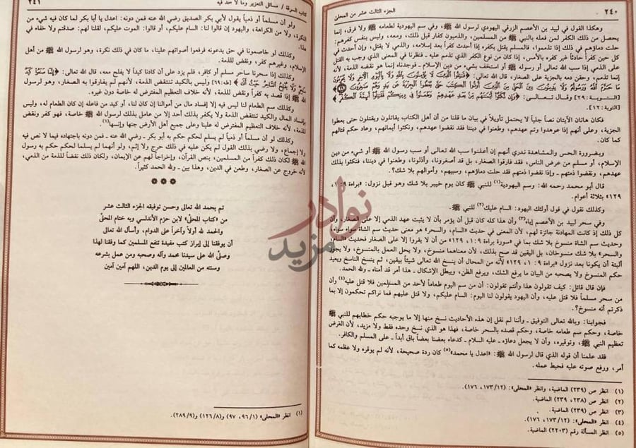 خاتمة كتاب المحلى شرح المجلى تم بحمد الله وتوفيقه