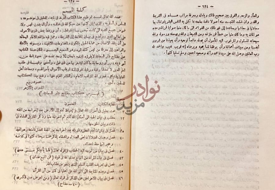 فهرس كتاب مفتاح دار السعادة ومنشور ولاية العلم والارادة