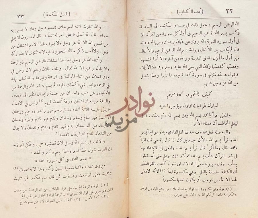 صفحة داخلية كتاب ادب الكتاب كيف يفتتحه كاتب مريم