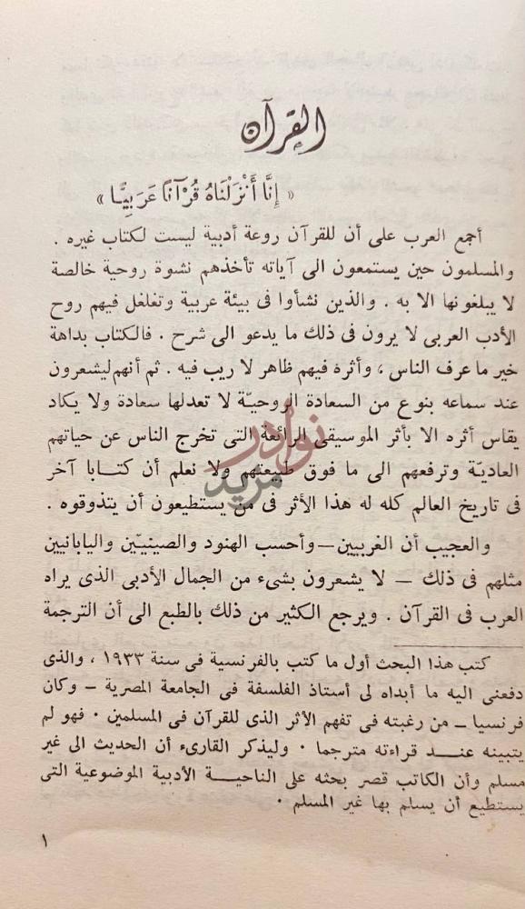 تمهيد كتاب متنوعات القرآن