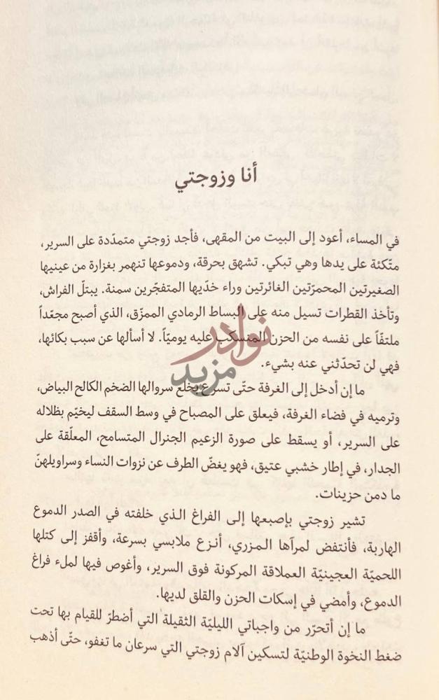 فصل كتاب الغرانيق أنا وزوجتي