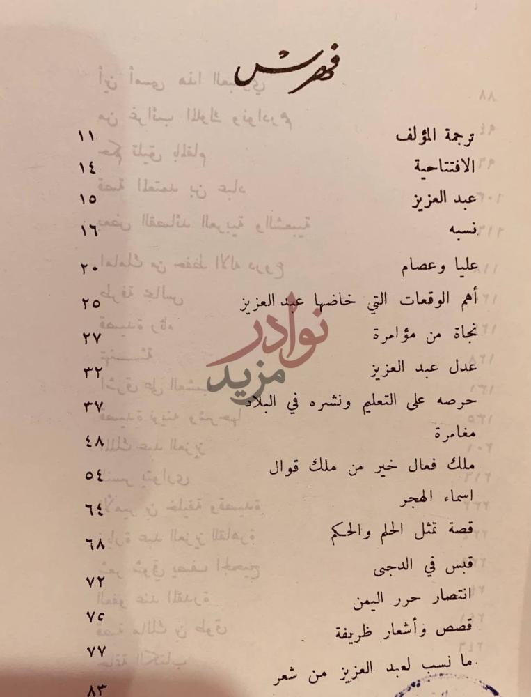فهرس كتاب عبدالعزيز في التاريخ تاريخ وادب فهرس