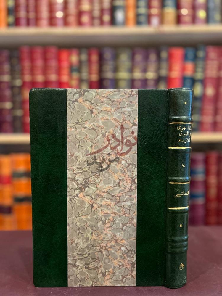 تجليد كتاب ماذا جرى في الشرق الاوسط غلاف الكتاب