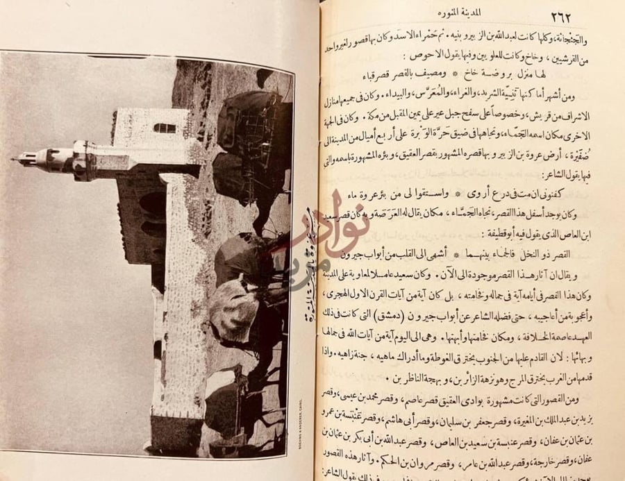 صفحة داخلية كتاب الرحلة الحجازية