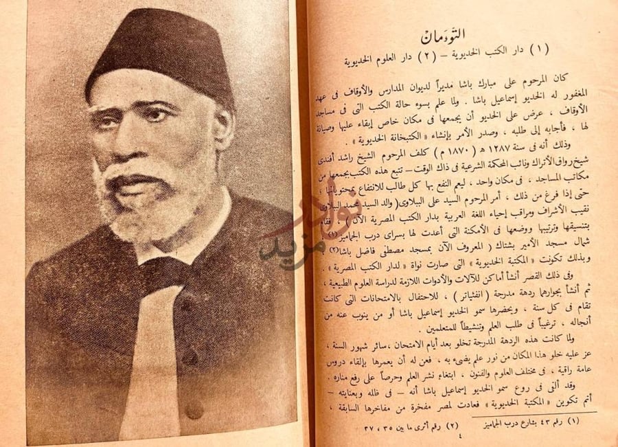 صفحة داخلية كتاب تقويم دار العلوم العدد الماسي التوأم ان