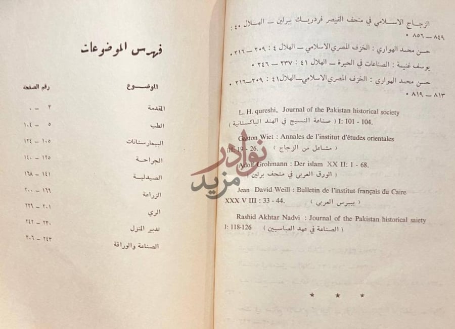 فهرس كتاب العلوم العملية في العصور الاسلامية فهرس الموضوعات
