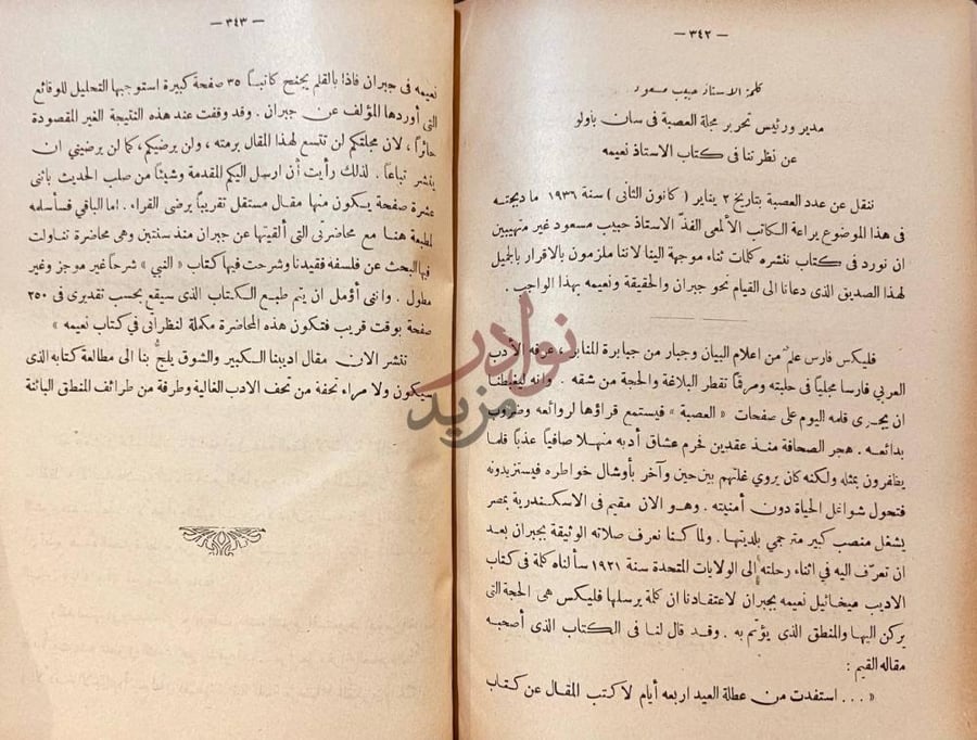 صفحة داخلية كتاب رسالة المنبر الى الشرق العربي