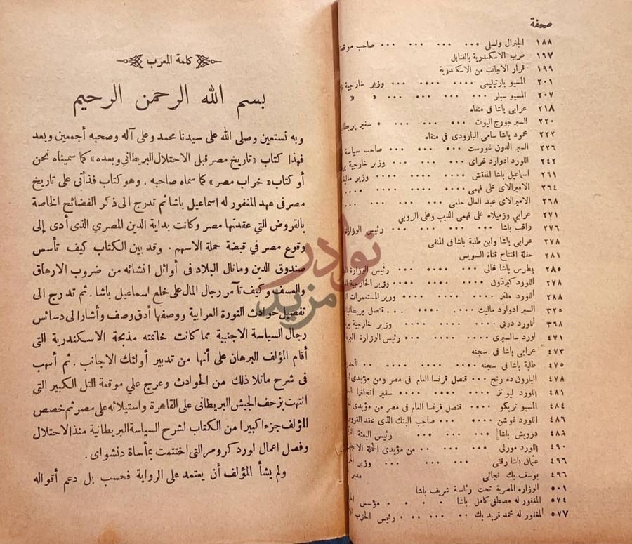 مقدمة كتاب تاريخ مصر قبل الاحتلال البريطاني وبعده