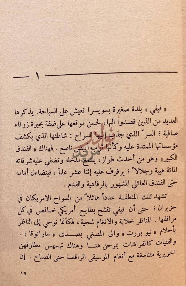 صفحة داخلية كتاب ديزي مللر وقصص اخري
