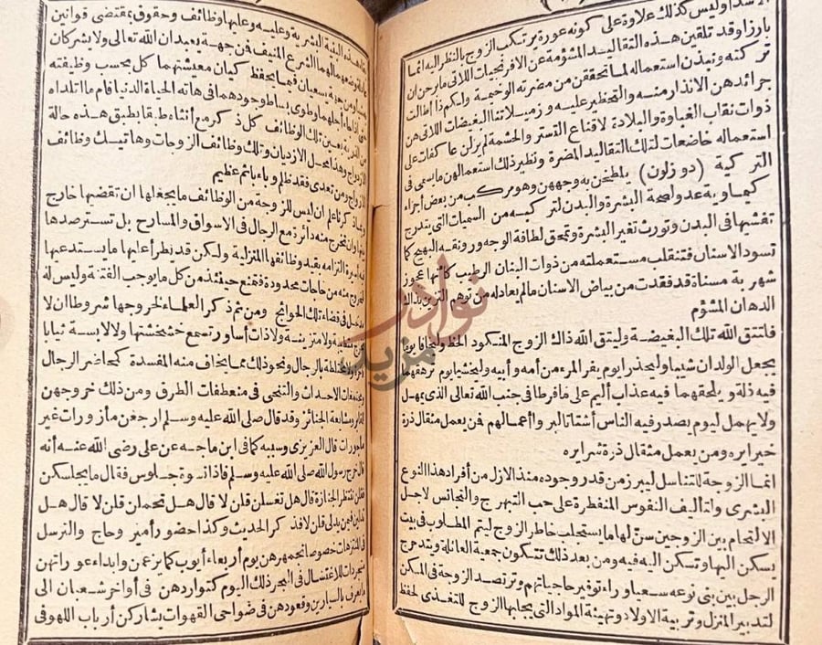 صفحة داخلية كتاب رسالة تنبيه الغافلات من النساء المتبرجات