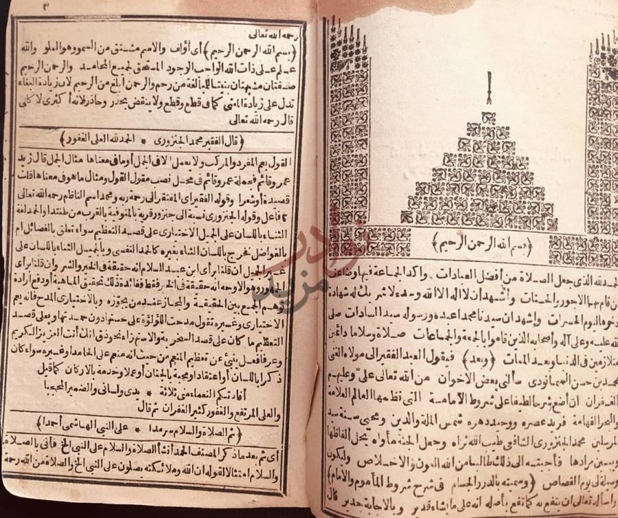 تمهيد كتاب الدرر الجسام في شرح شروط الماموم والامام