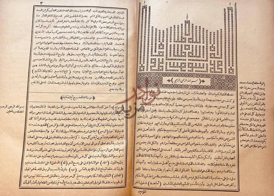 مقدمة كتاب تاج التفاسير لكلام الملك الكبير المؤذن