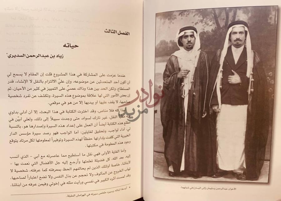 فصل كتاب عبدالرحمن بن احمد السديري امير منطقة الجوف