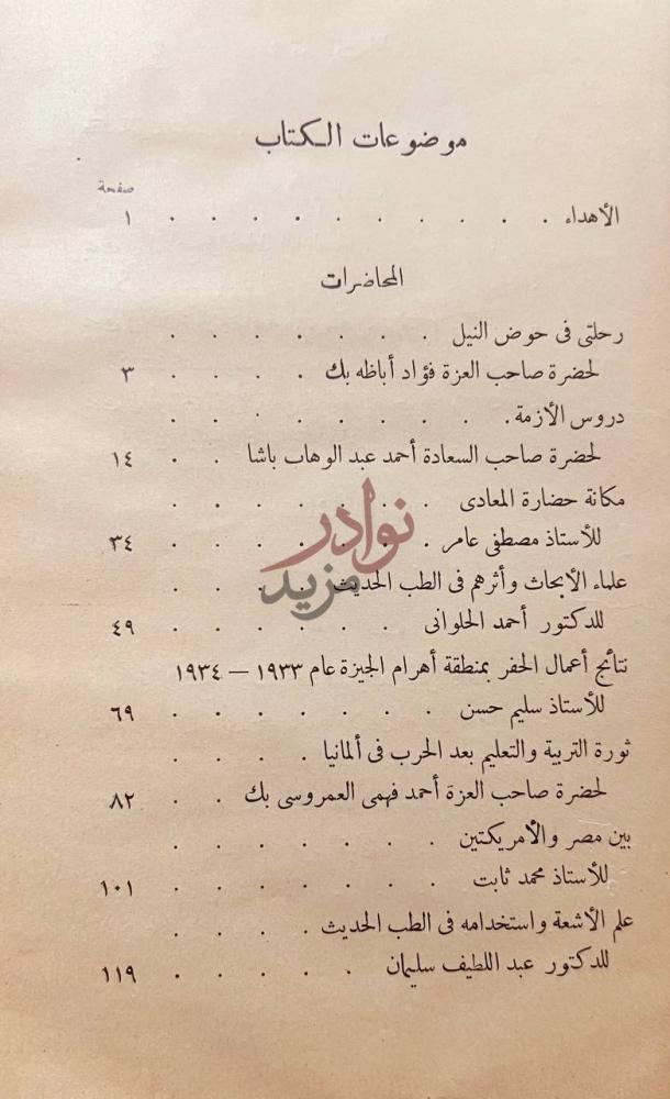 فهرس كتاب الكتاب السنوى المحاضرات