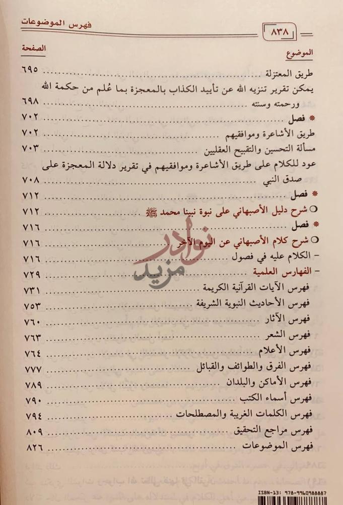 فهرس كتاب شرح الاصبهانية فهرس الموضوعات