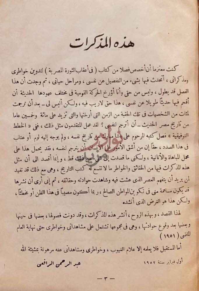 مقدمة كتاب مذكراتي هذه المذكرات