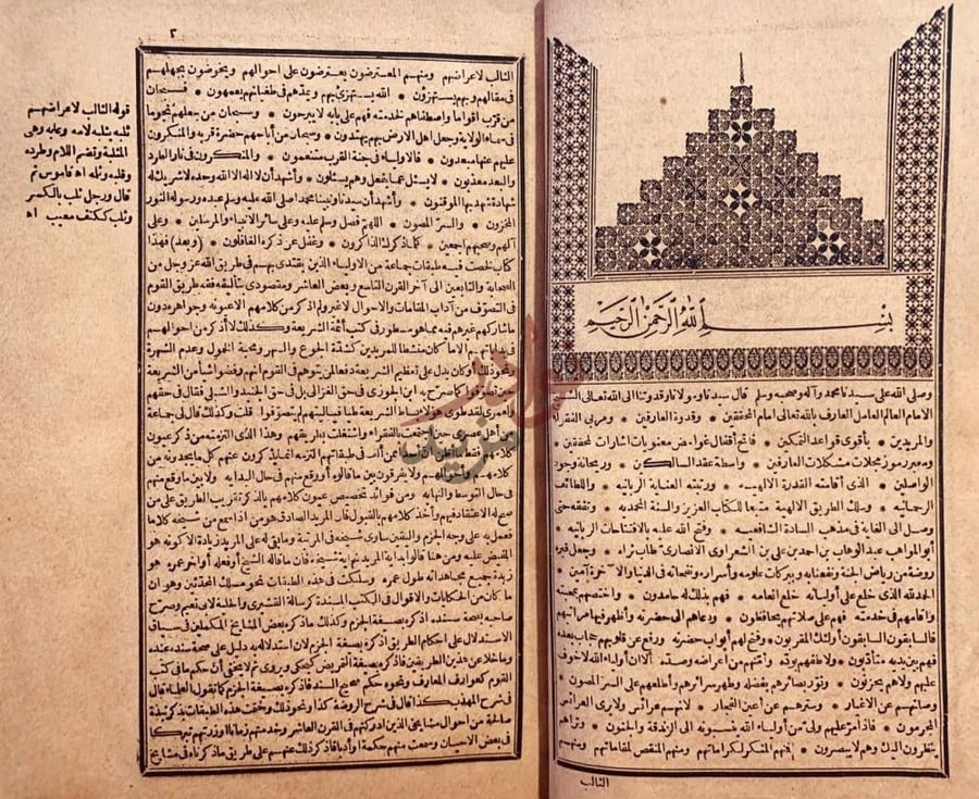 تمهيد كتاب الطبقات الكبرى او لواقح الانوار في طبقات الاخيار