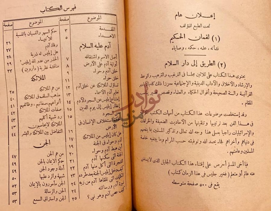 فهرس كتاب قول الحق في معرفة اسرار الخلق فهرس الكتاب
