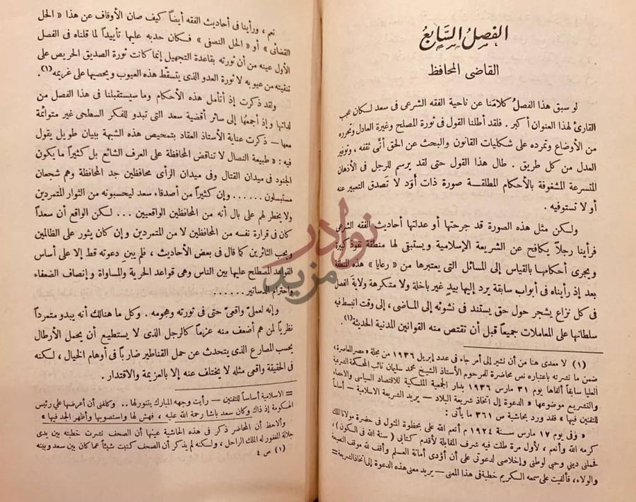 فصل كتاب سعد زغلول من اقضيته الفصل الثاني القاضي