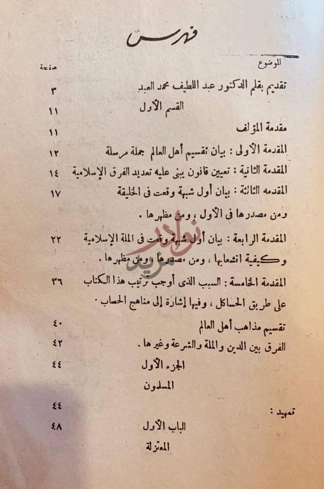 فهرس كتاب الملل والنحل فهرس