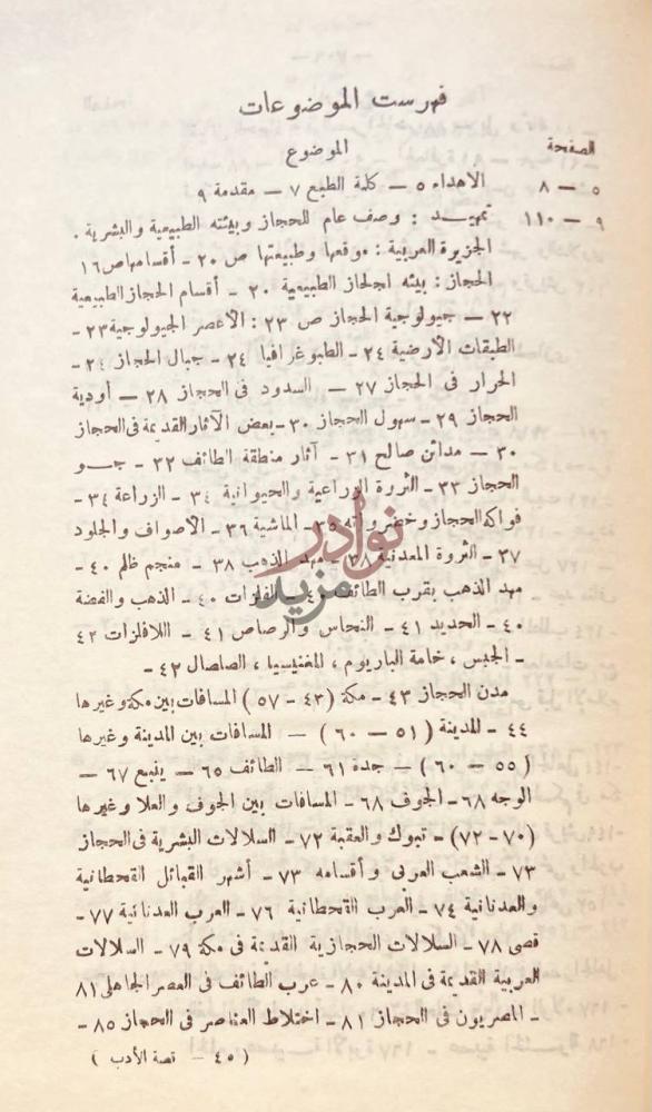 فهرس كتاب قصة الادب في الحجاز فى العصر الجاهلي
