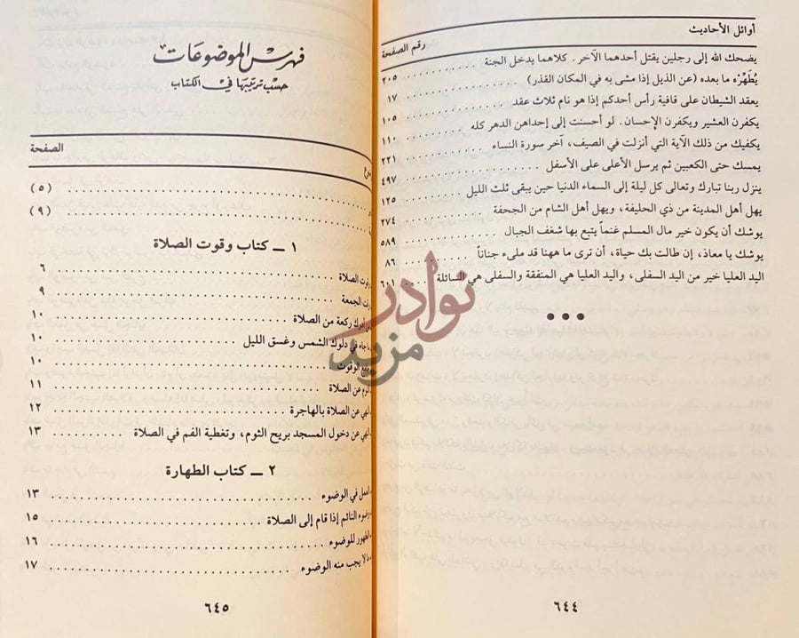 فهرس كتاب الموطا فهرس الموضوعات