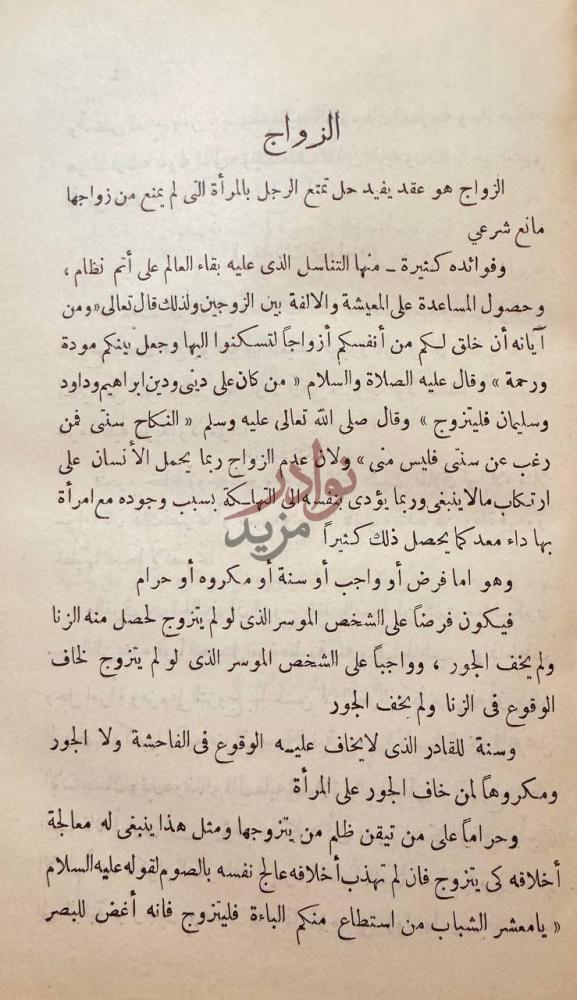 صفحة داخلية كتاب خلاصة الاحوال الشخصية في الشريعة الاسلاميه