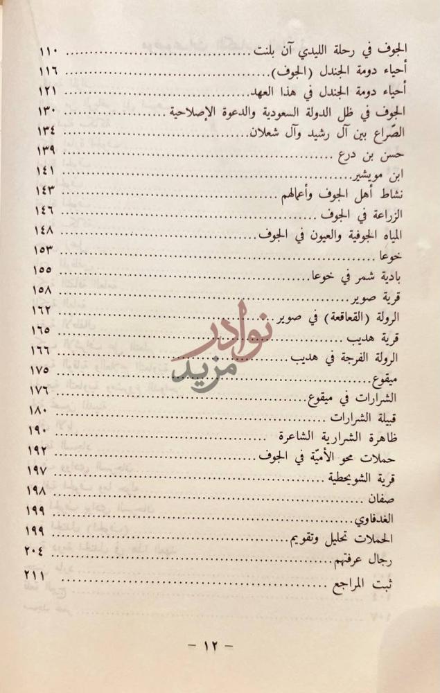 فهرس كتاب بلاد الجوف او دومة الجندل