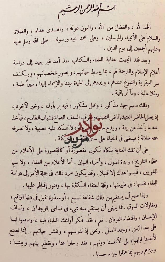 سيبويه امام النحاة/ابن السكيت اللغوى