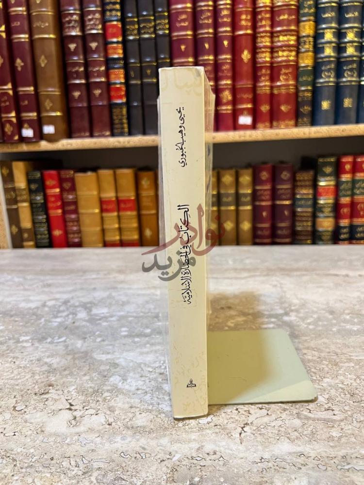 تجليد كتاب في الحضارة الاسلامية الكتاب في الحضارة