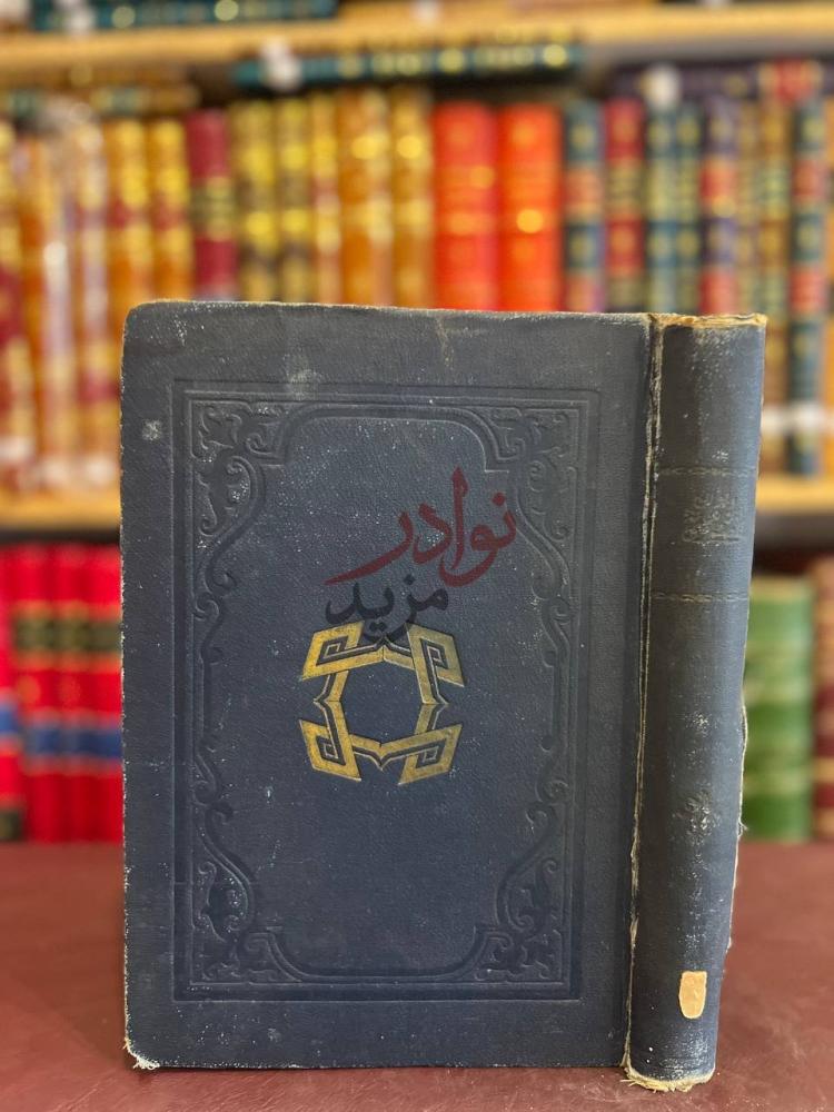 غلاف كتاب ديوان ابن نباتة المصري