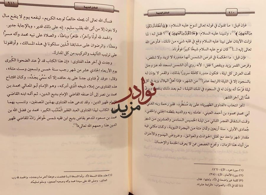 المسائل البدرية المنتخبة من الفتاوى الظهيرية-بدرالدين العيني