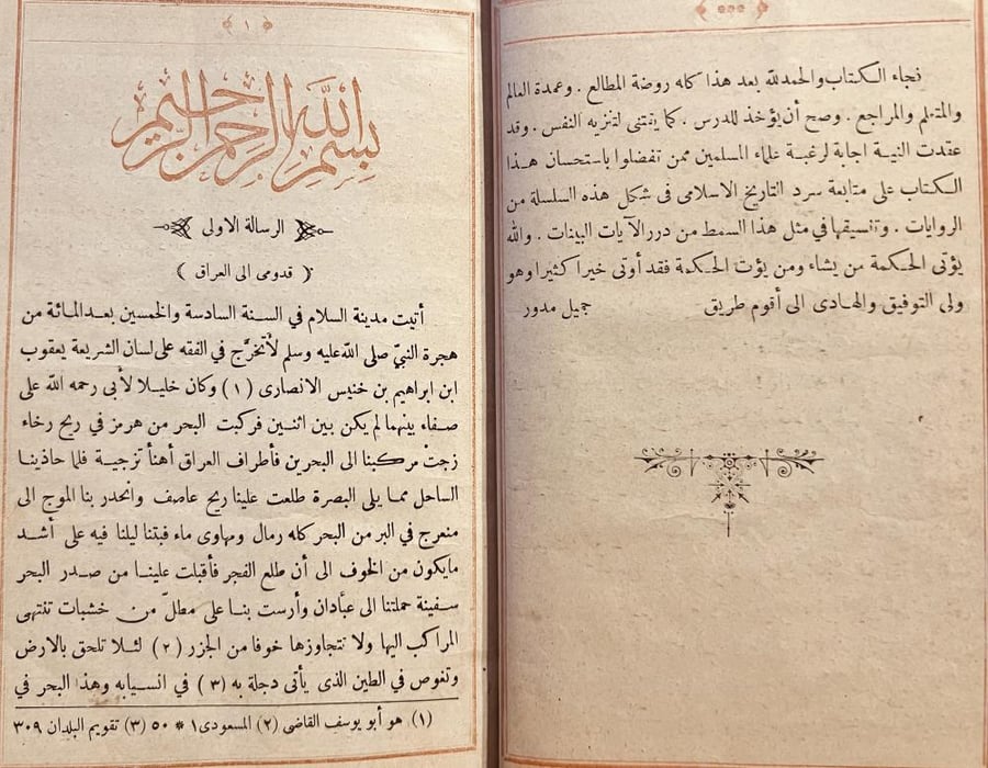حضارة الاسلام في دار السلام /جميل نخله